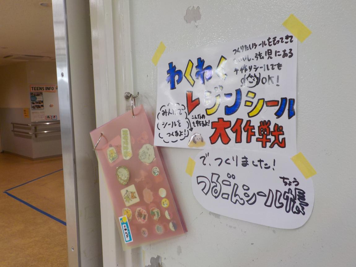 つるゴンシール帳の展示