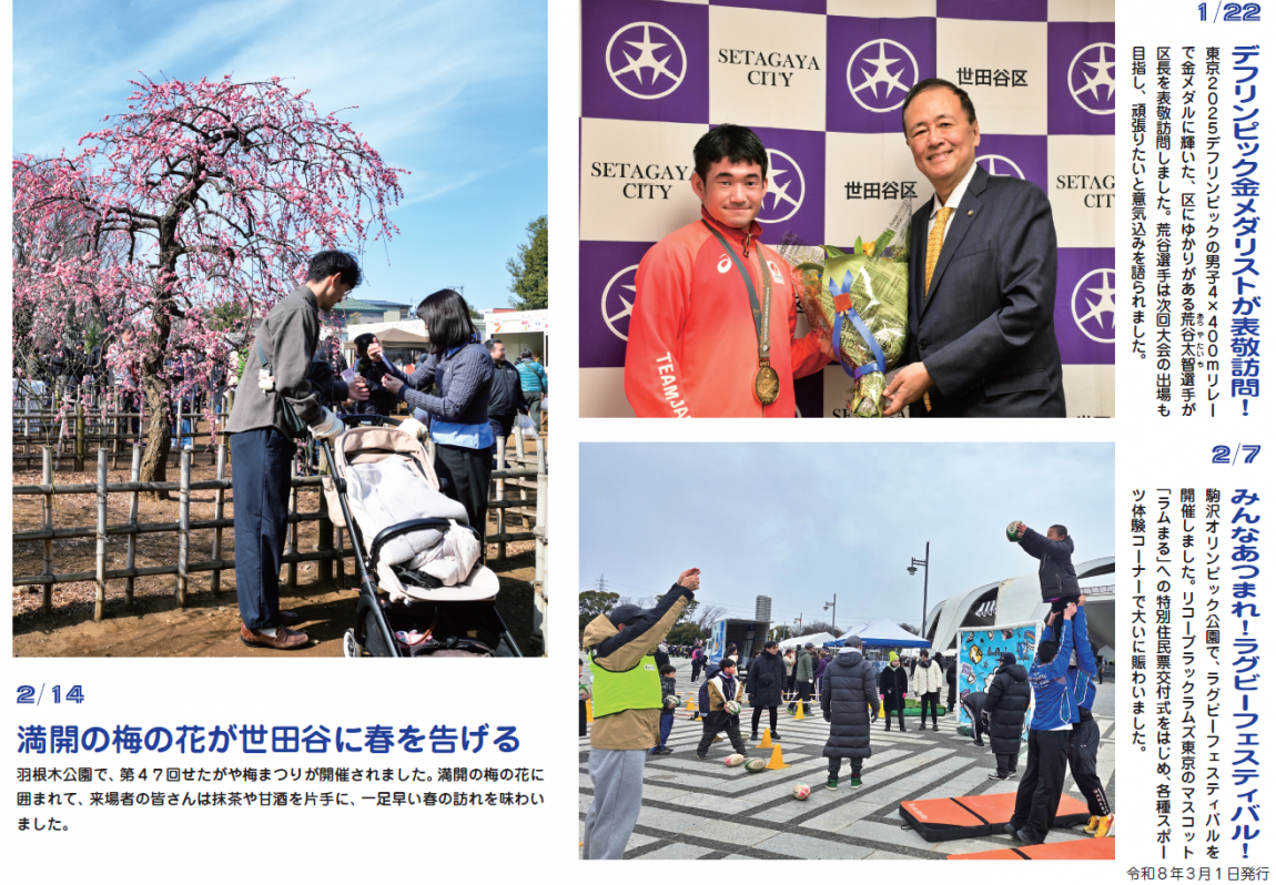 写真ニュース3月1日号2面