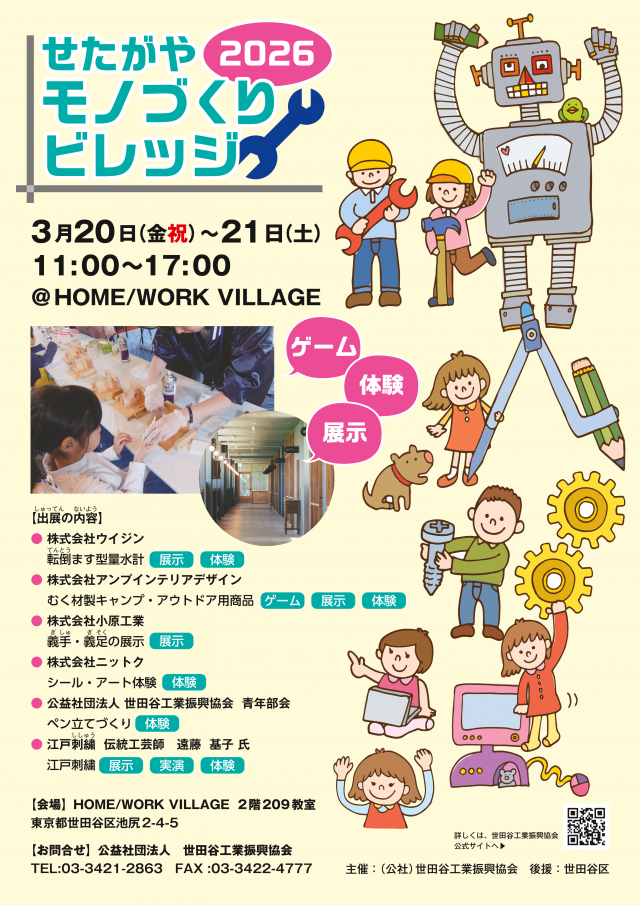 モノづくりビレッジ2026ポスター