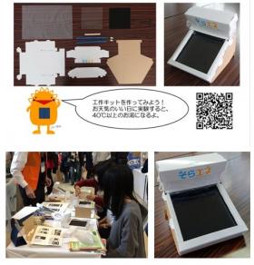 もっと使おう太陽熱　熱エネルギー実験教室