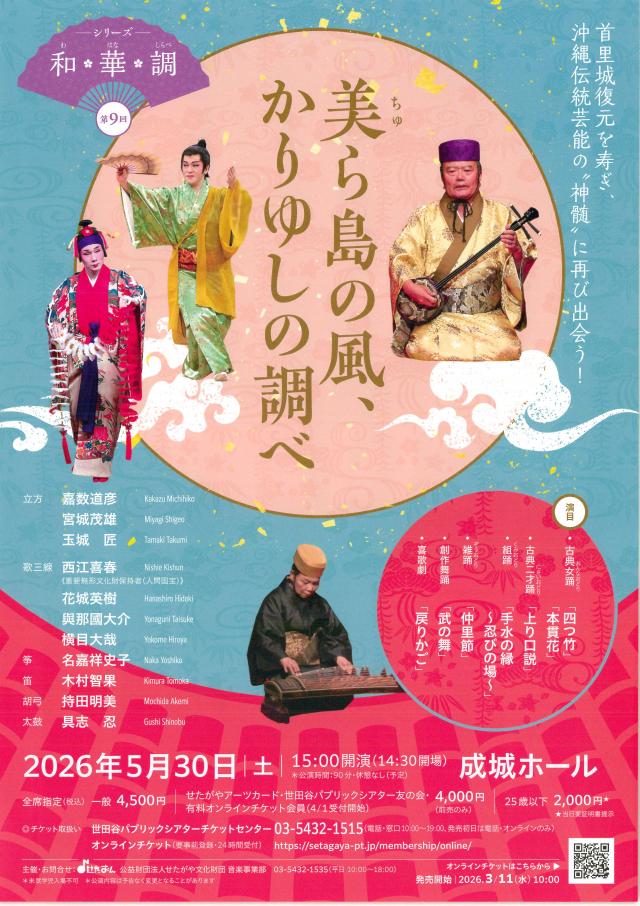 和・華・調シリーズ第9回