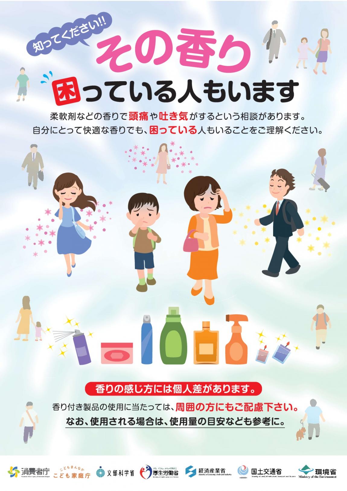 その香り困っている人もいます