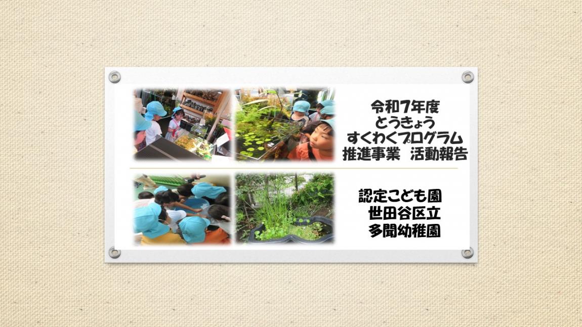 すくわくスライド1