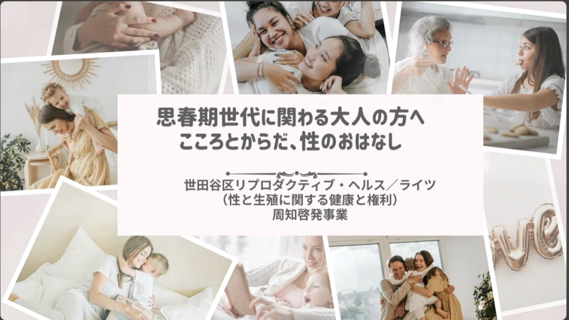 保護者向けリプロ講座