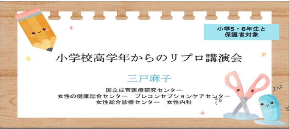 小学校高学年からのリプロ講座