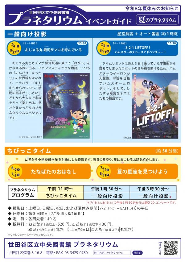 プラネタリウム夏パンフレット