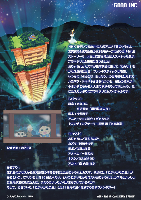 おじゃる丸裏