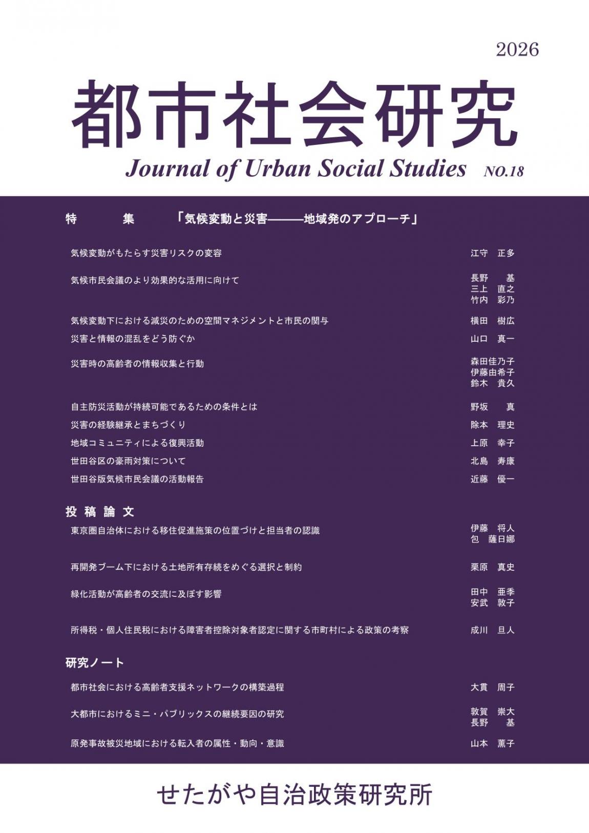 000 「都市社会研究2026」表紙