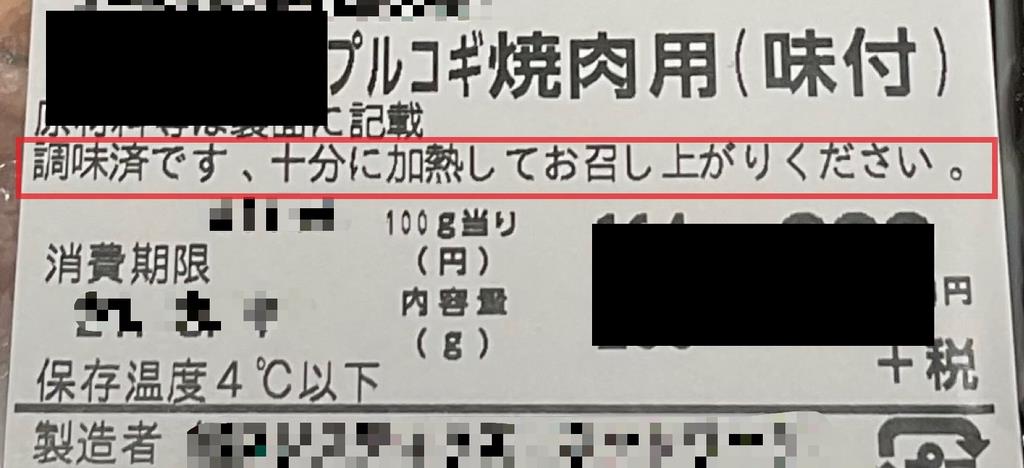 タンブリング処理された商品の食品表示ラベル画像