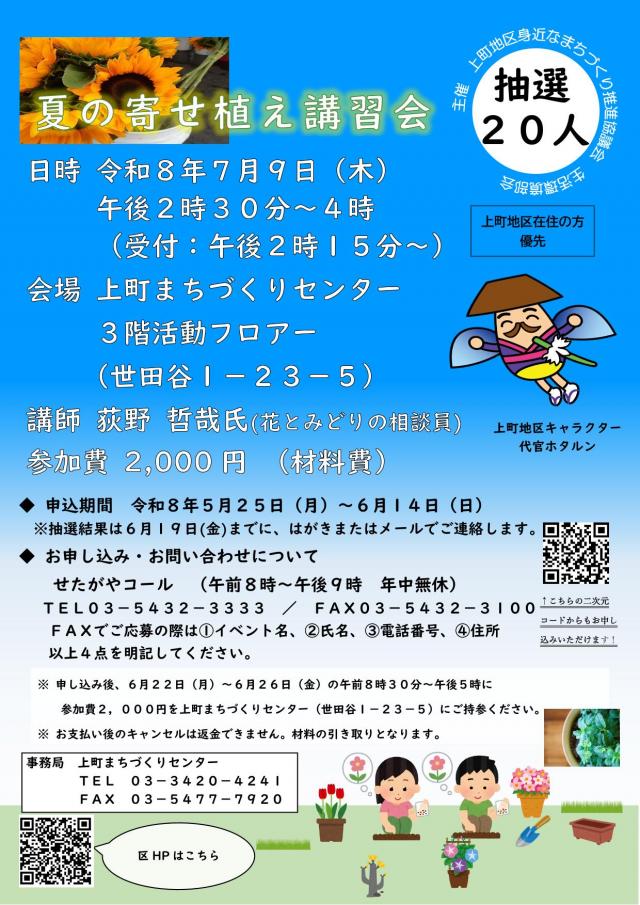 夏の寄せ植え講習会