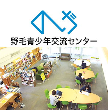 野毛青少年交流センターのロゴと写真