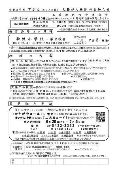 胃がん検診案内チラシ