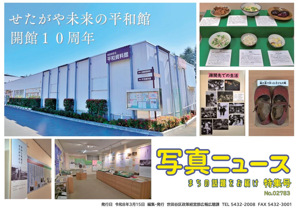 写真ニュース3月15日特集号1面