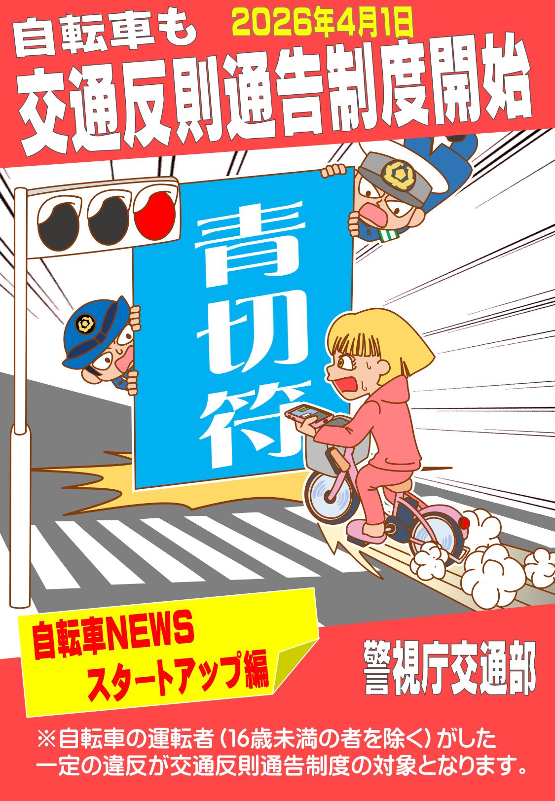 周知チラシ