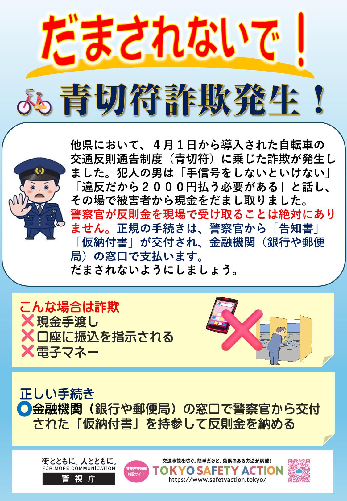 詐欺注意喚起チラシ