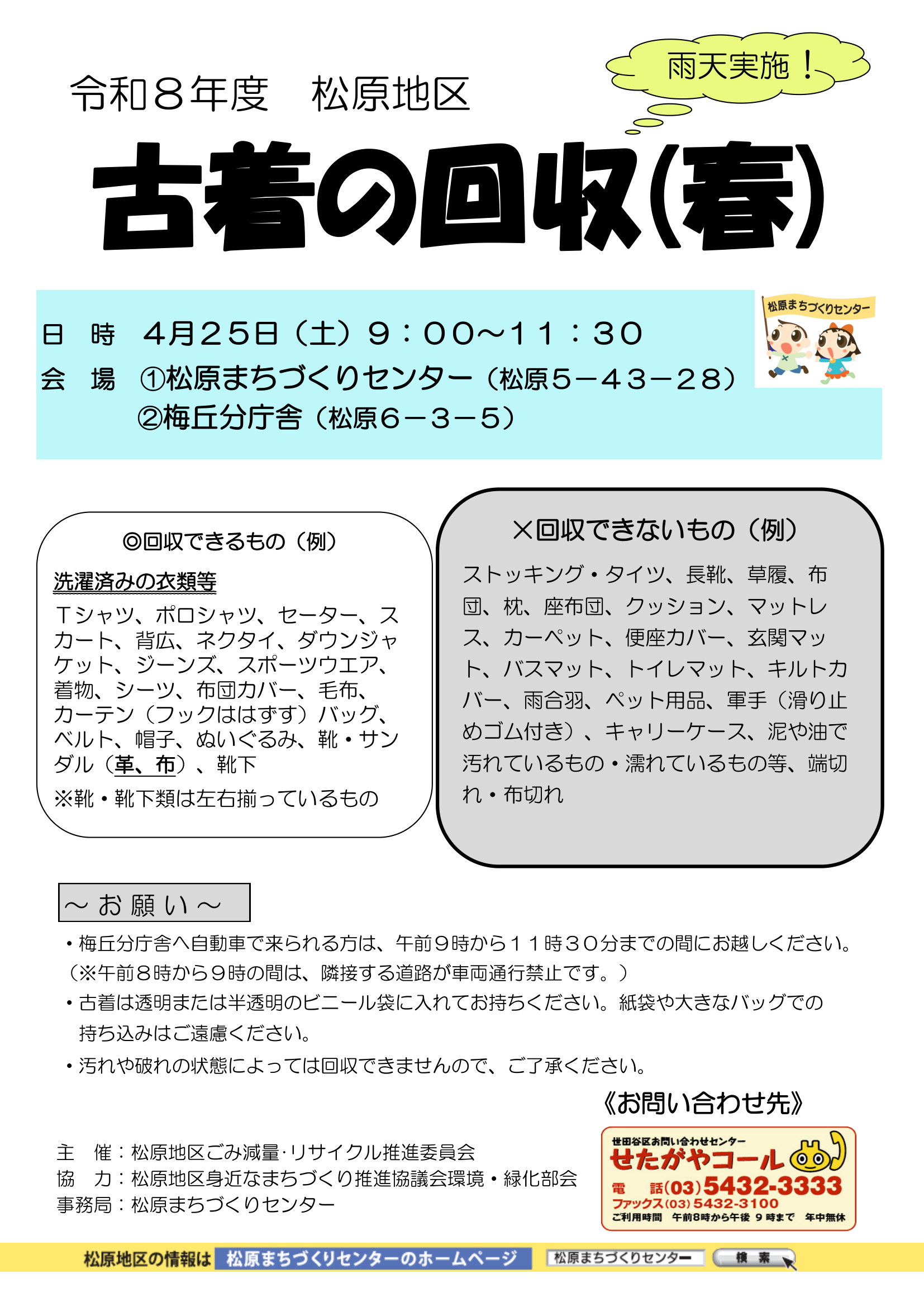 古着の回収（春）チラシ