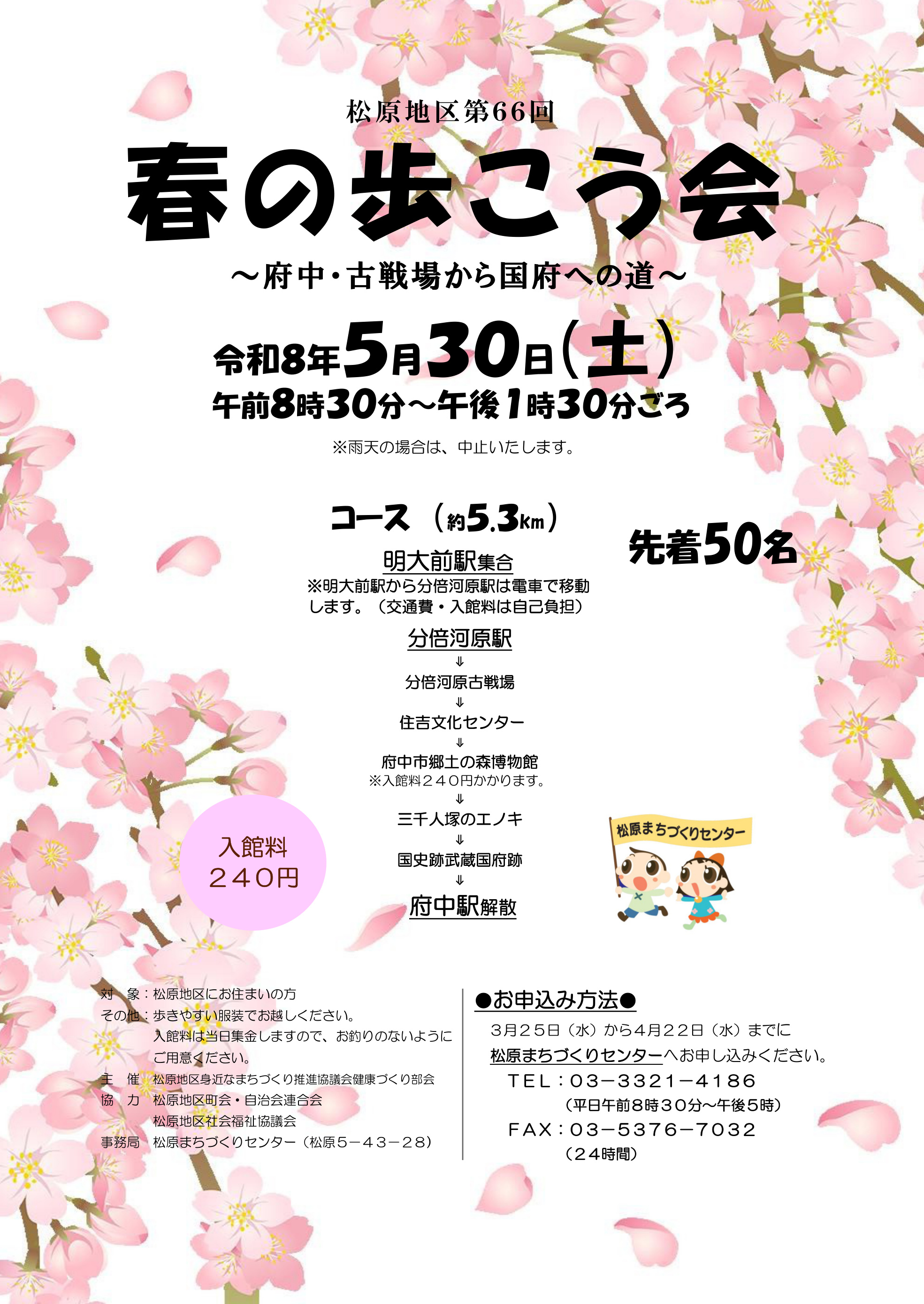 春の歩こう会チラシ