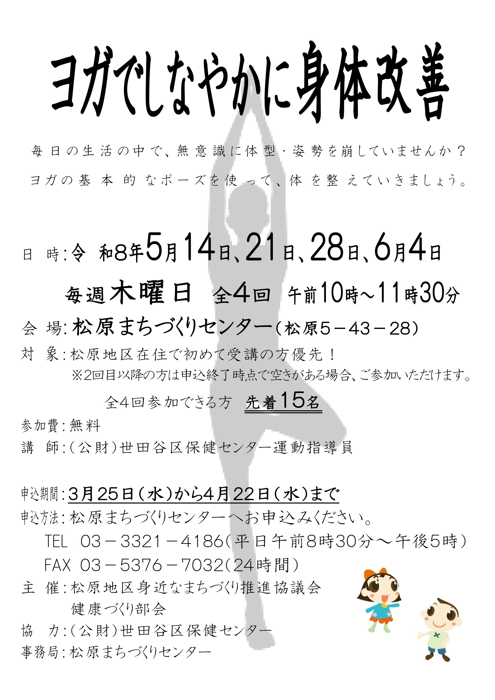 ヨガでしなやかに身体改善チラシ