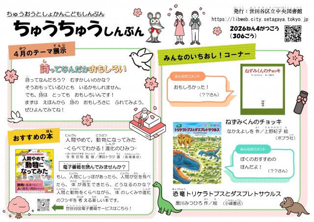 ちゅうちゅうしんぶん４月号