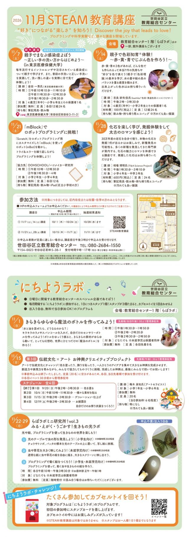 STEAM教育講座・にちようラボ11月チラシ