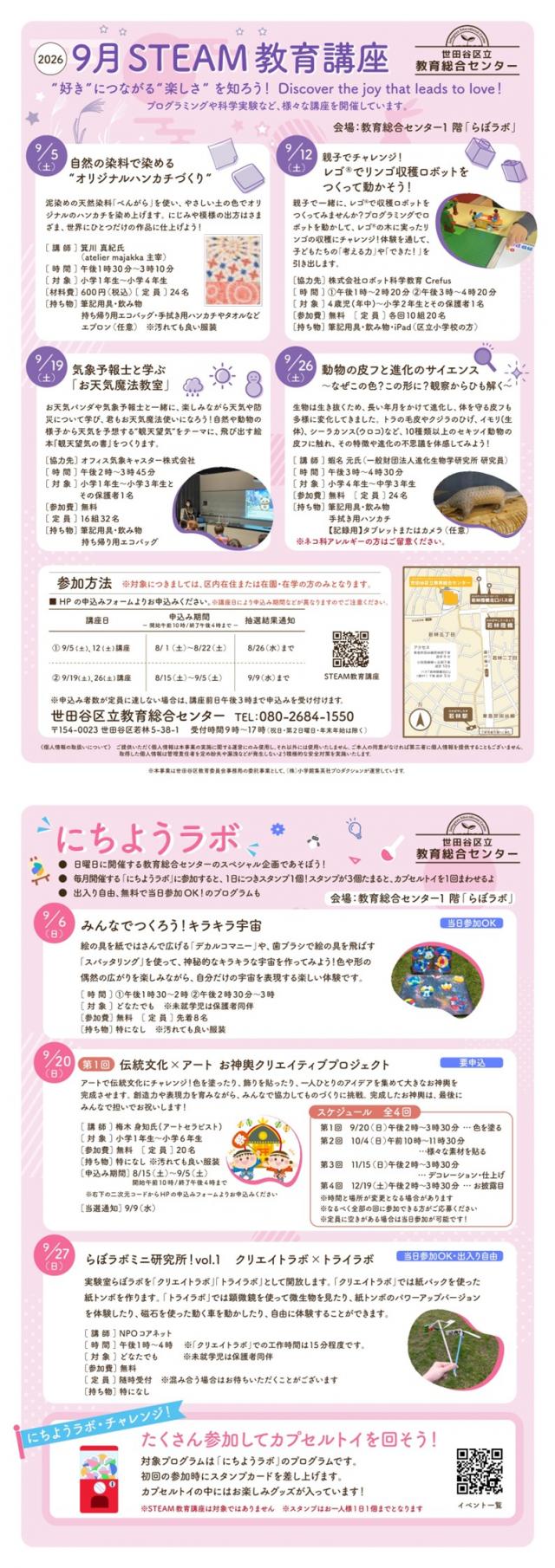 STEAM教育講座・にちようラボ9月チラシ