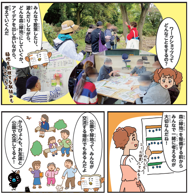 公園づくり