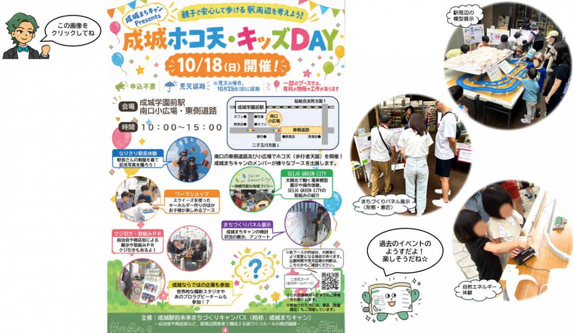 成城ホコ天キッズDAY