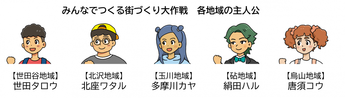 各地域の主人公紹介