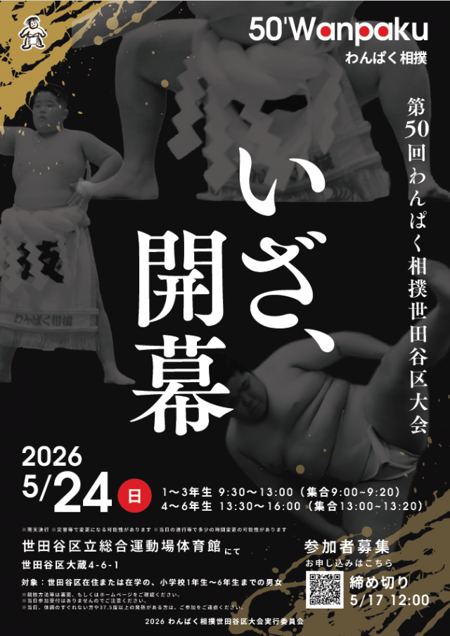 第50回わんぱく相撲チラシ