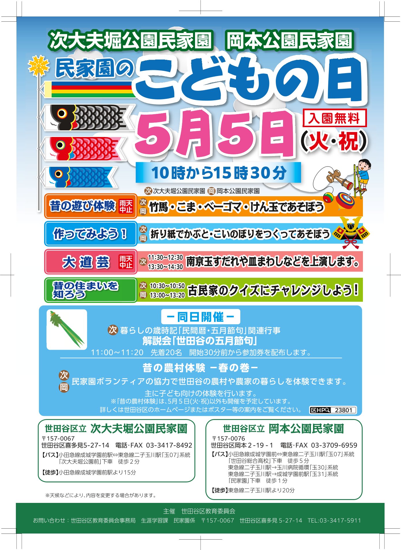 民家園のこどもの日