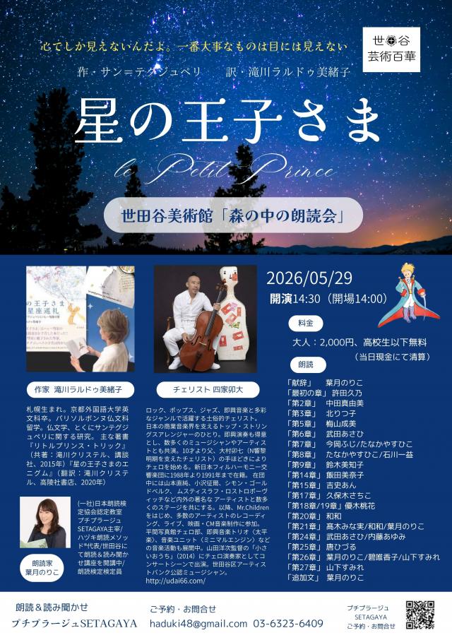 星の王子さま差替え後