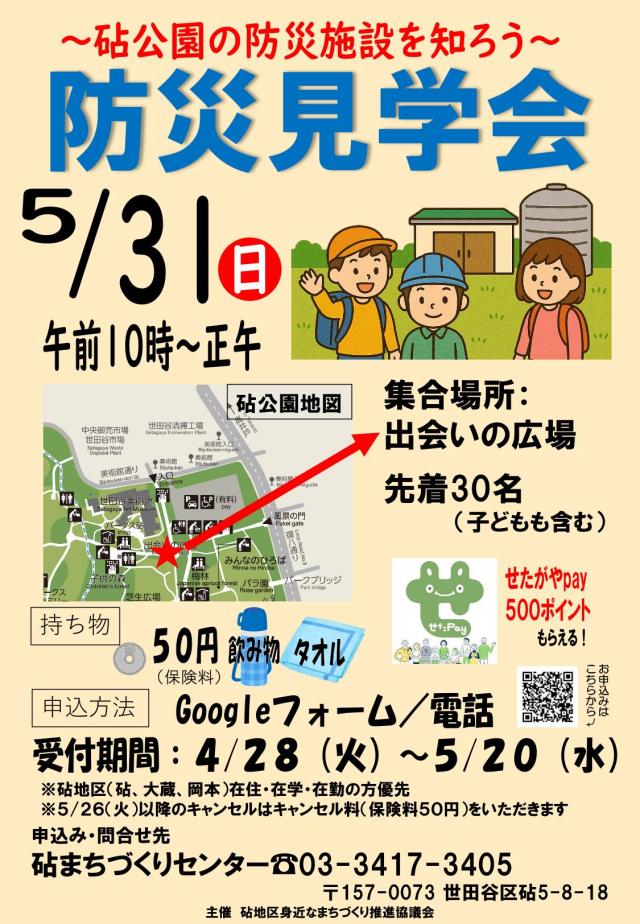 防災見学会