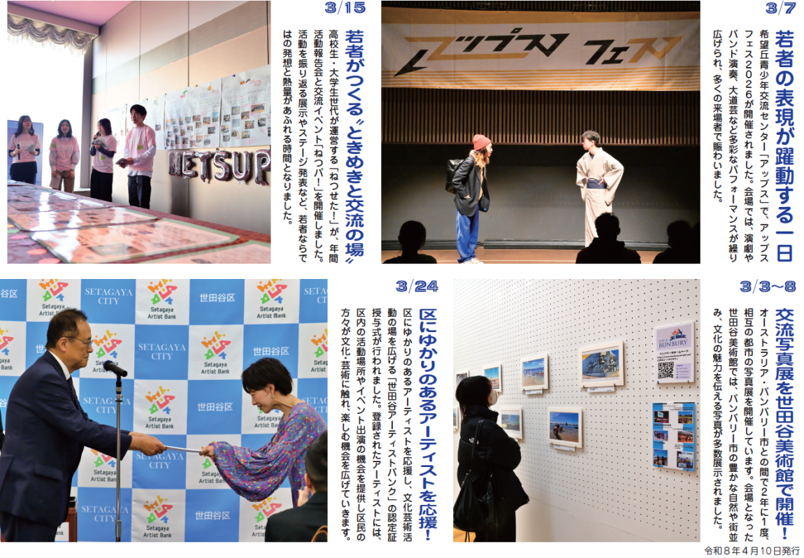 写真ニュース4月10日号2面