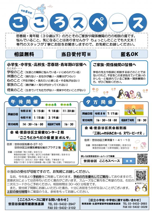 R8こころスペースポスター