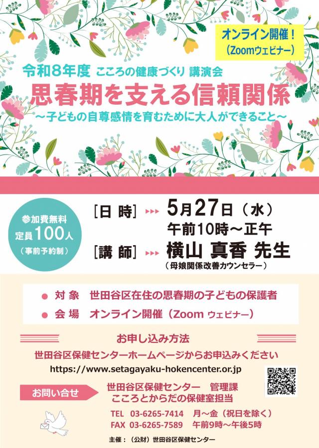 思春期講演会
