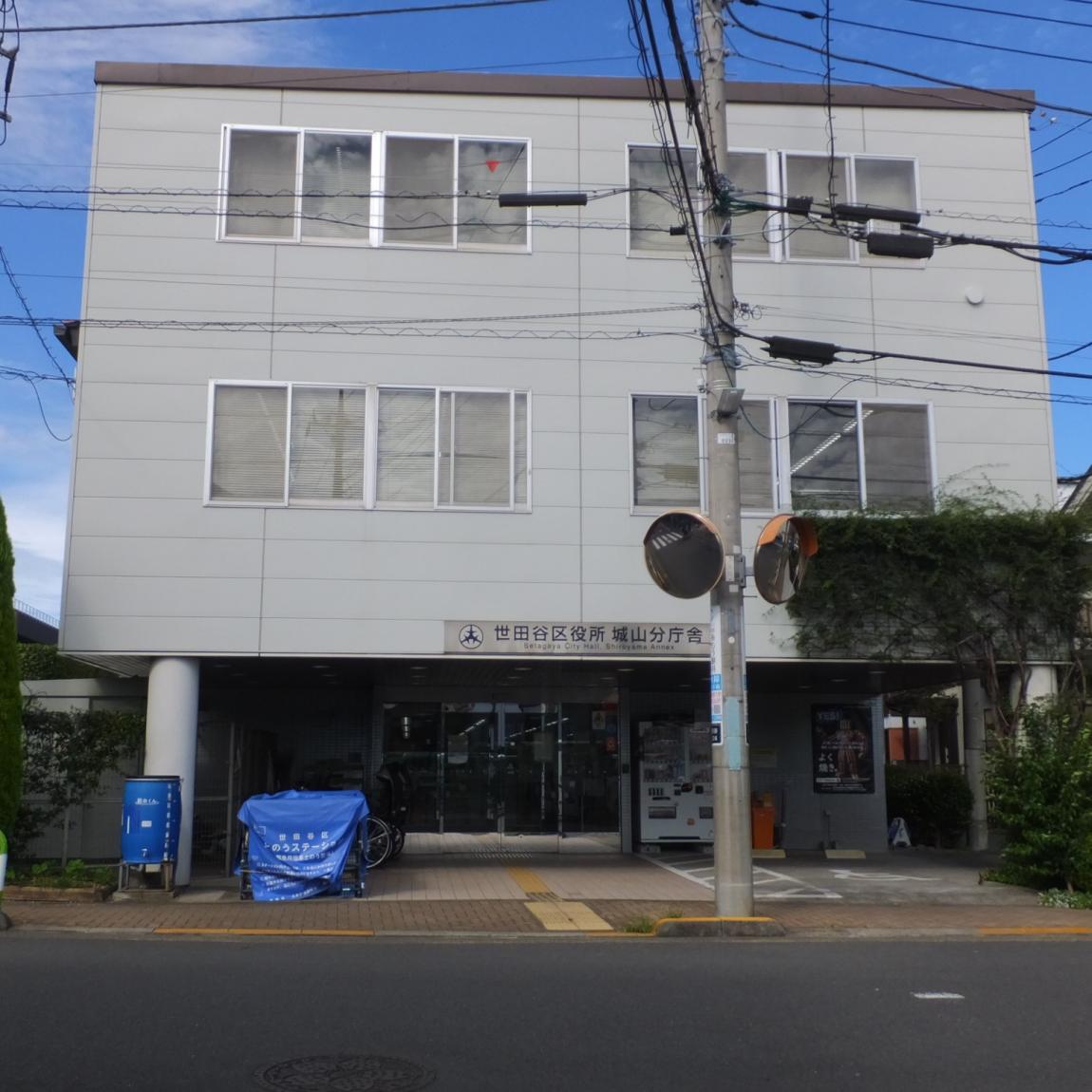 城山分庁舎