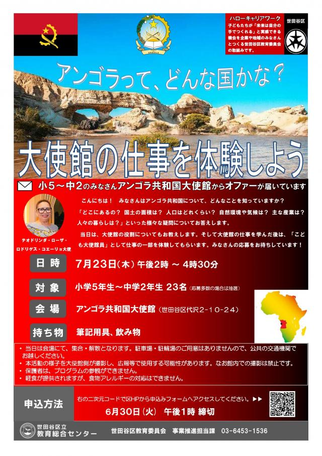  アンゴラ大使館チラシ