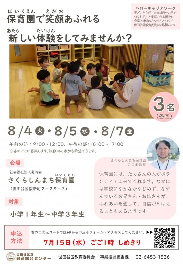 ハローキャリアワーク「保育園で笑顔あふれる新しい体験をしてみませんか？」ちらし画像