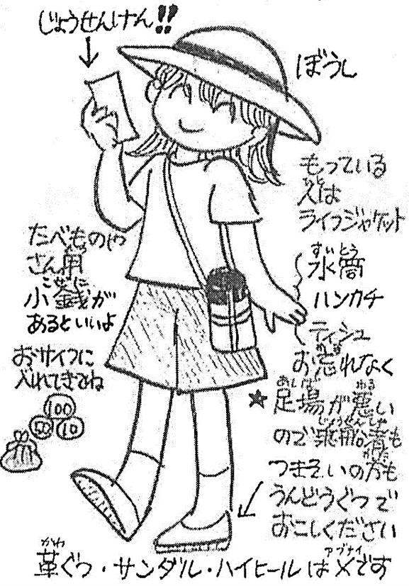 宇奈根の渡し服装
