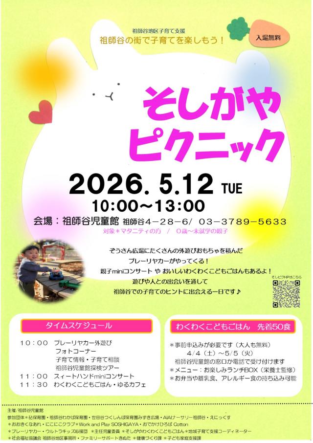 そしがやピクニックチラシ