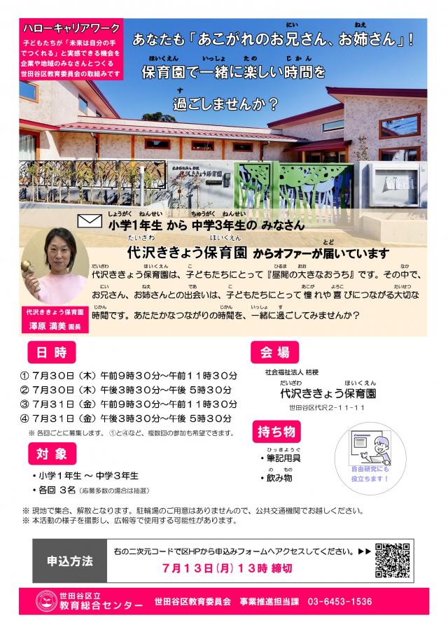ハローキャリアワーク「あなたも『あこがれのお兄さん、お姉さん』！保育園で一緒に楽しい時間を過ごしませんか？」」