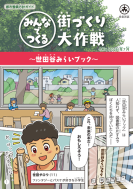 世田谷地域表紙