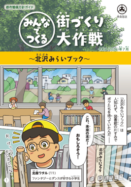 北沢地域表紙