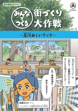 玉川地域表紙