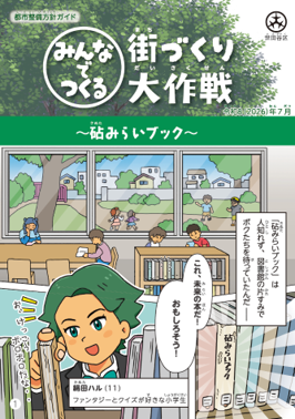 砧地域表紙