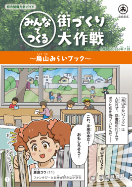 烏山地域表紙