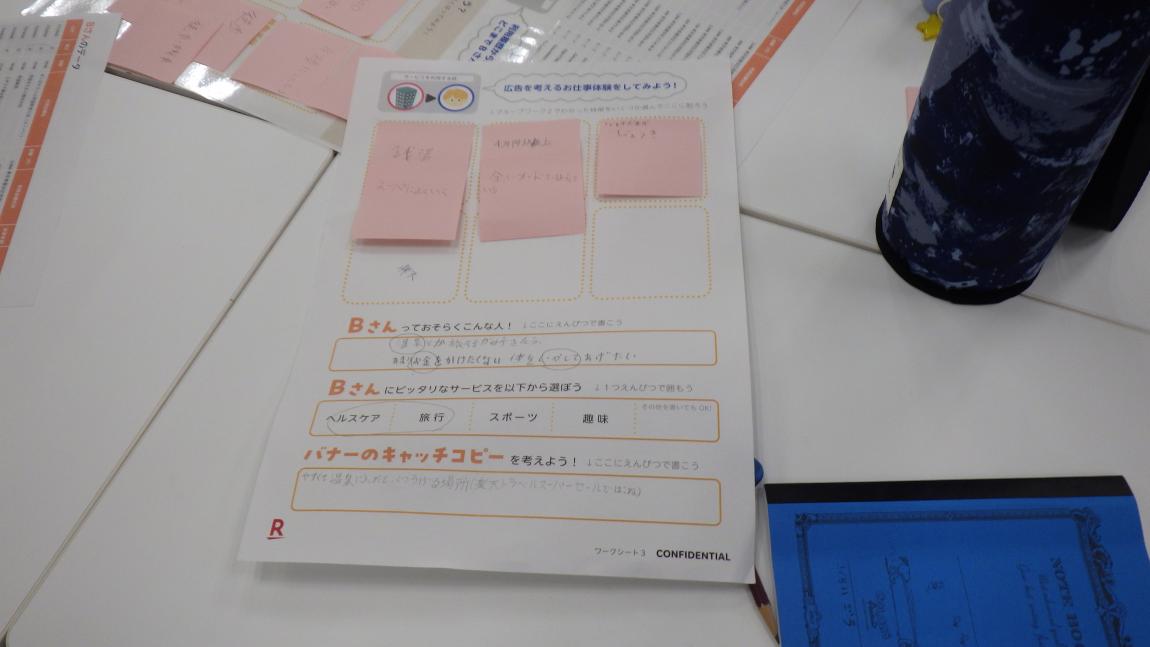 楽天講座4「楽天ペイ利用者にあった広告を考えるワークの写真」