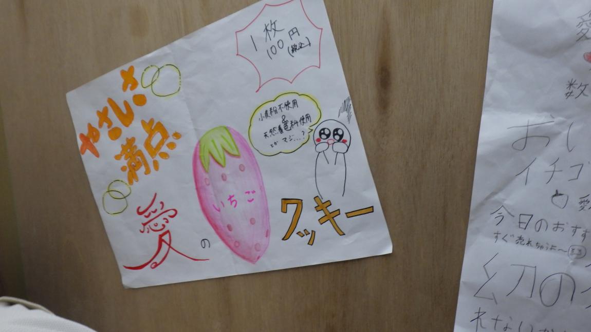 東京山手調理師専門学校講座2「参加者が作った苺クッキーのポスターの写真」