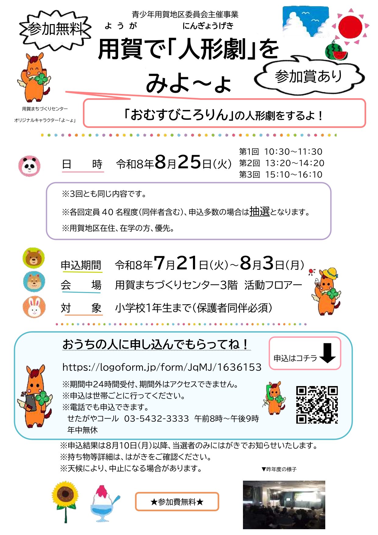 用賀で「人形劇」をみよ～ょ