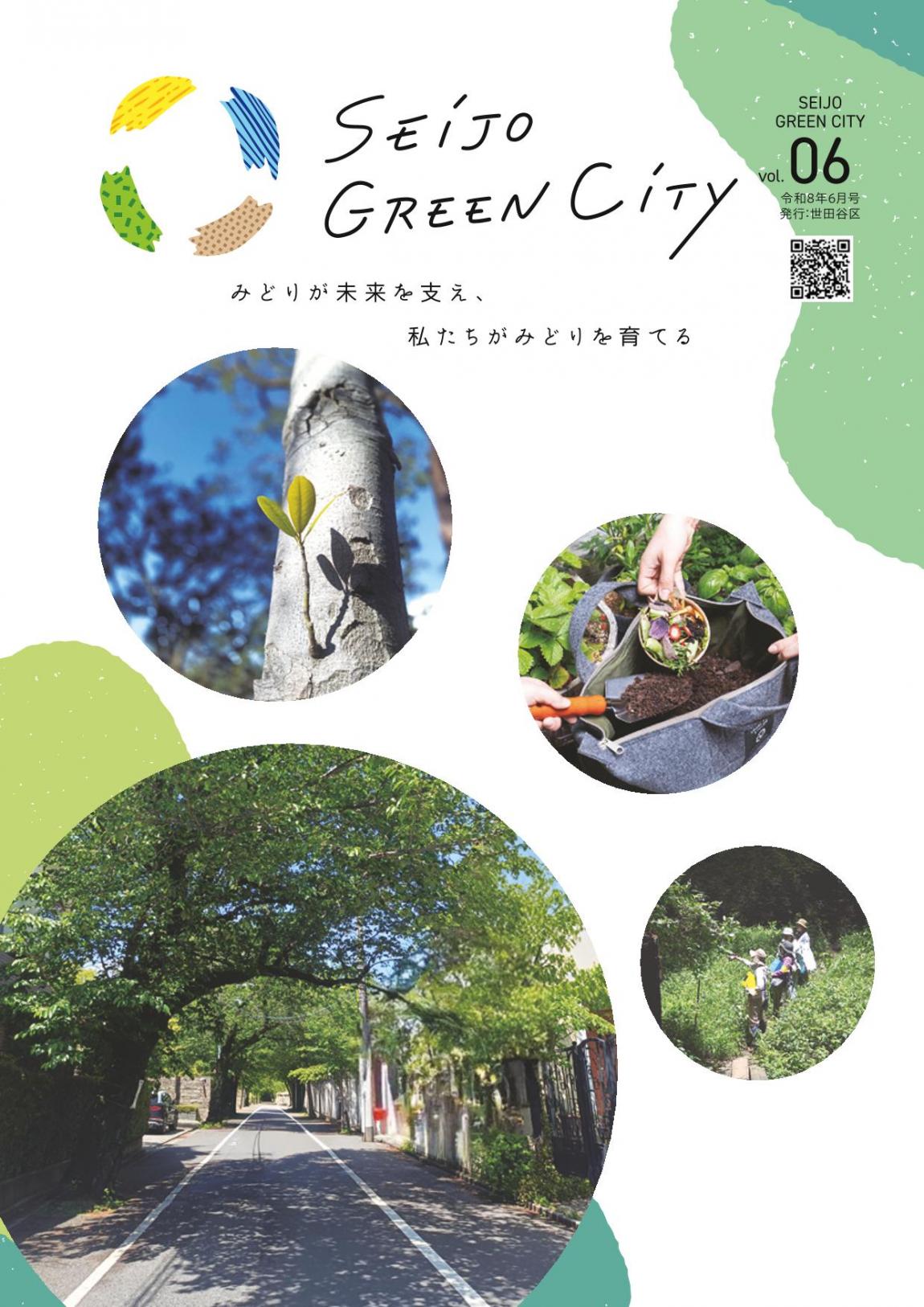 SEIJO GREEN CITY VOL.6